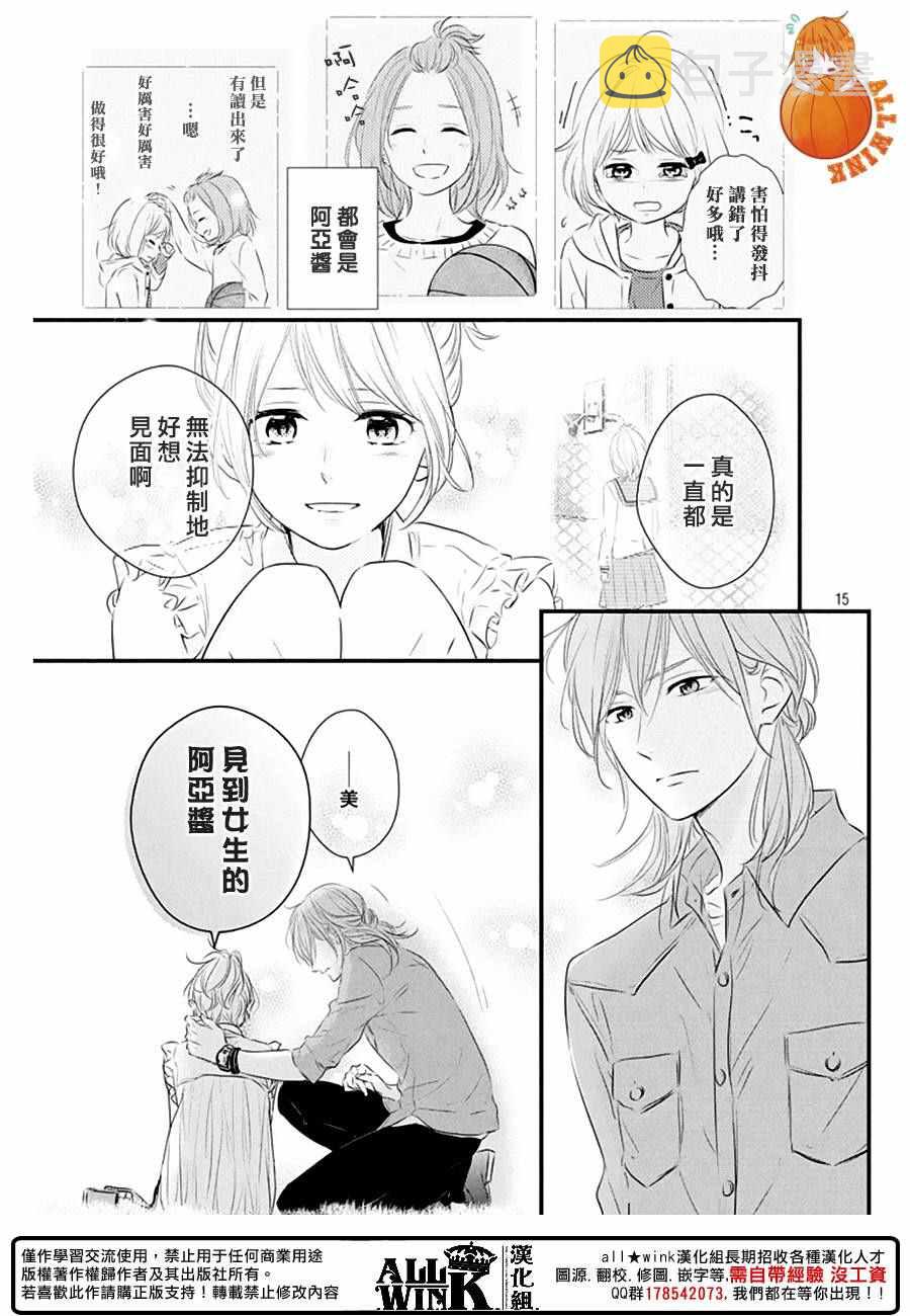 守望春天的我们漫画动漫之家漫画,第22话1图