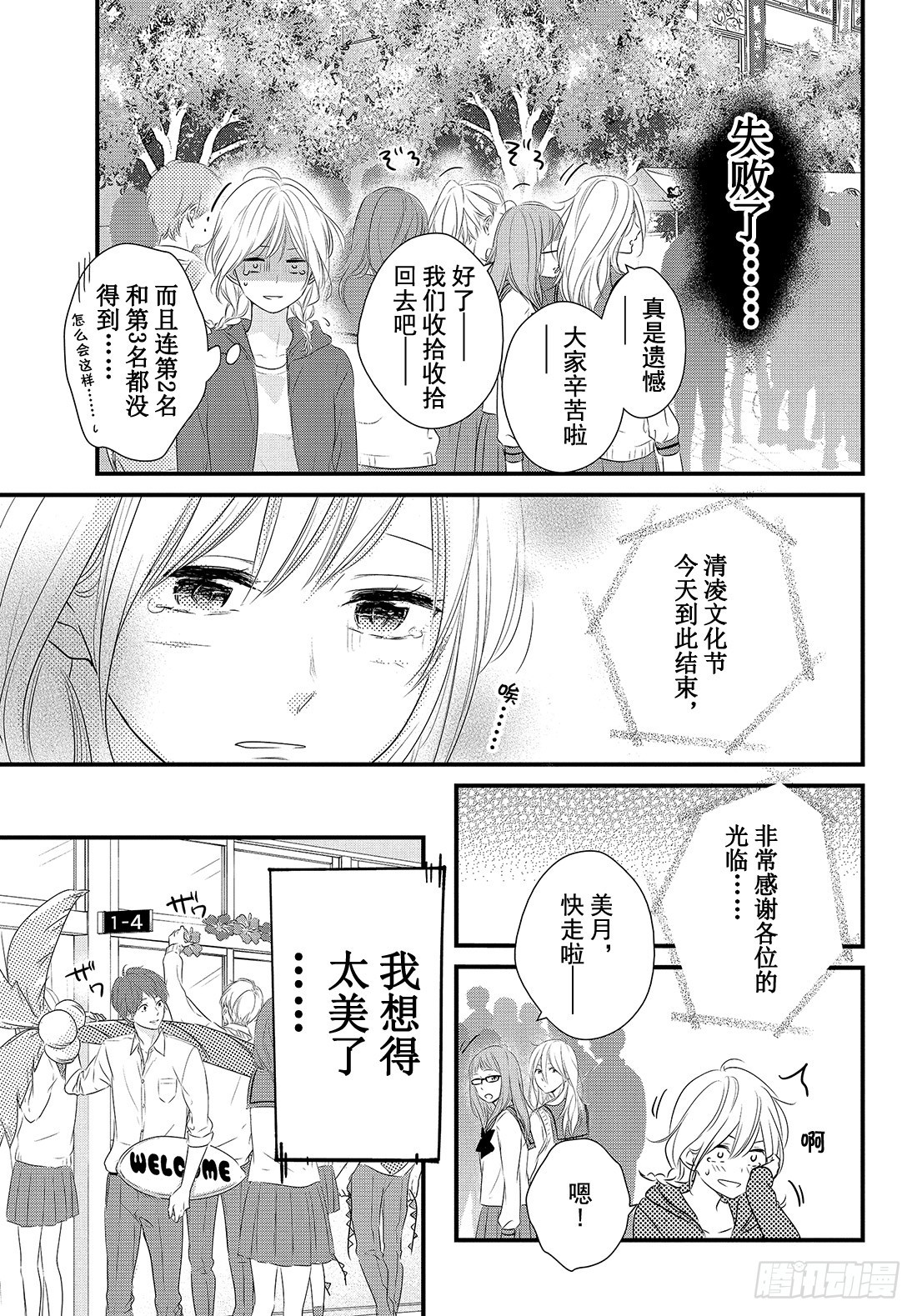 守望春天歌曲漫画,period.32「文化节正式开2图