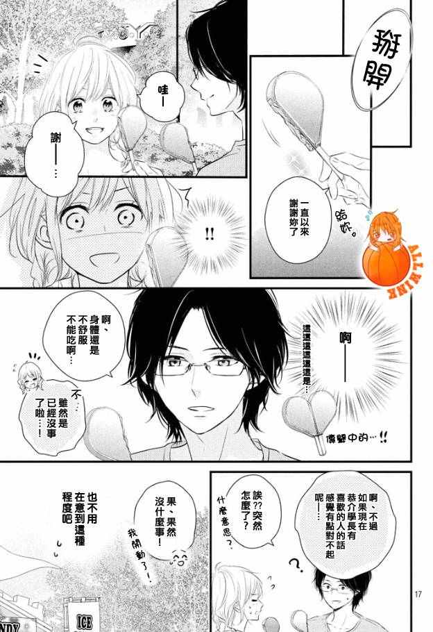 守望春天歌曲漫画,第20话2图
