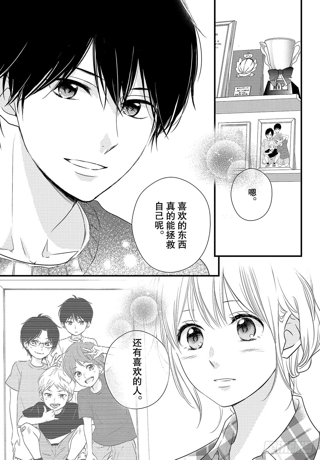 守望春天歌曲漫画,period.35：「牛奶与蜂蜜2图