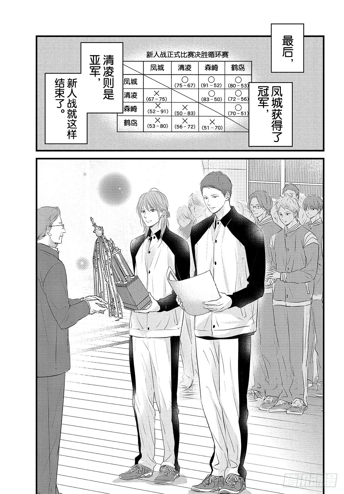 守望春天歌曲漫画,period.49「抢跑是什麽2图