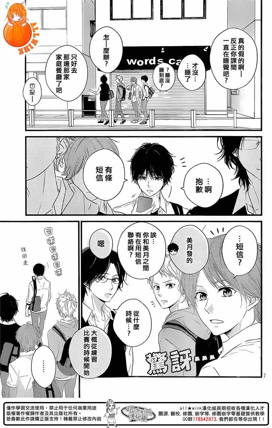 守望春天歌曲漫画,第8话2图