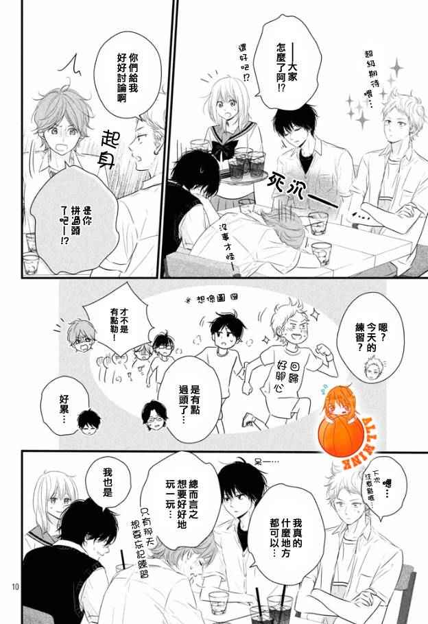 守望春天歌曲漫画,第19话1图