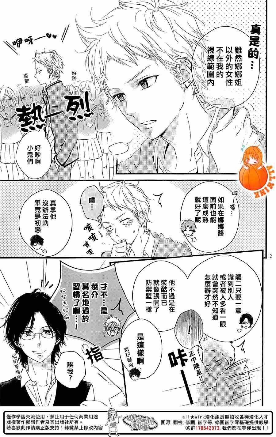 守望春天歌曲漫画,第8话2图