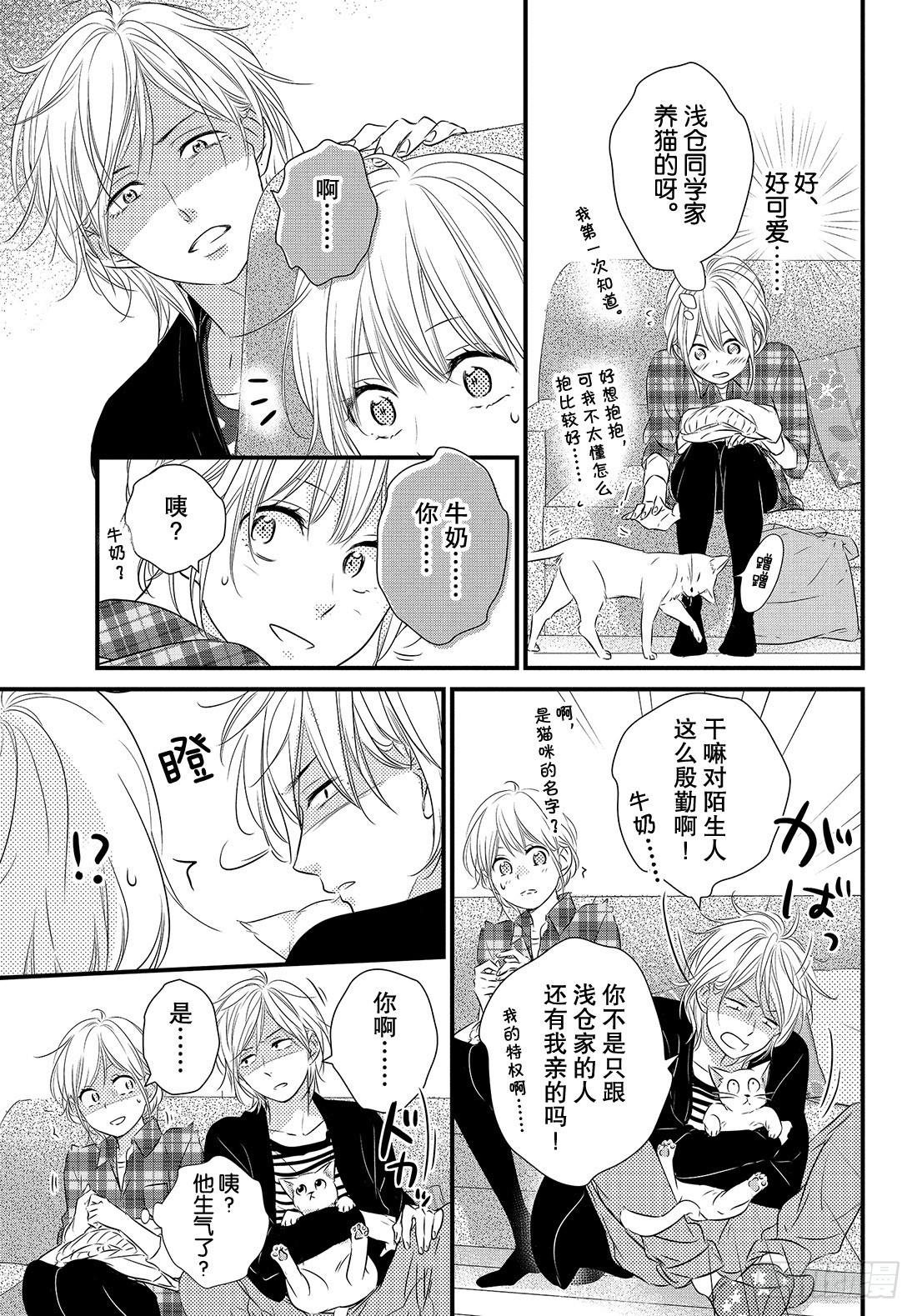 守望春天歌曲漫画,period.35：「牛奶与蜂蜜2图