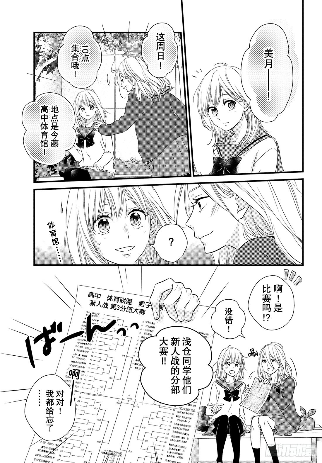 守望春天歌曲漫画,period.38：「我喜欢你，2图