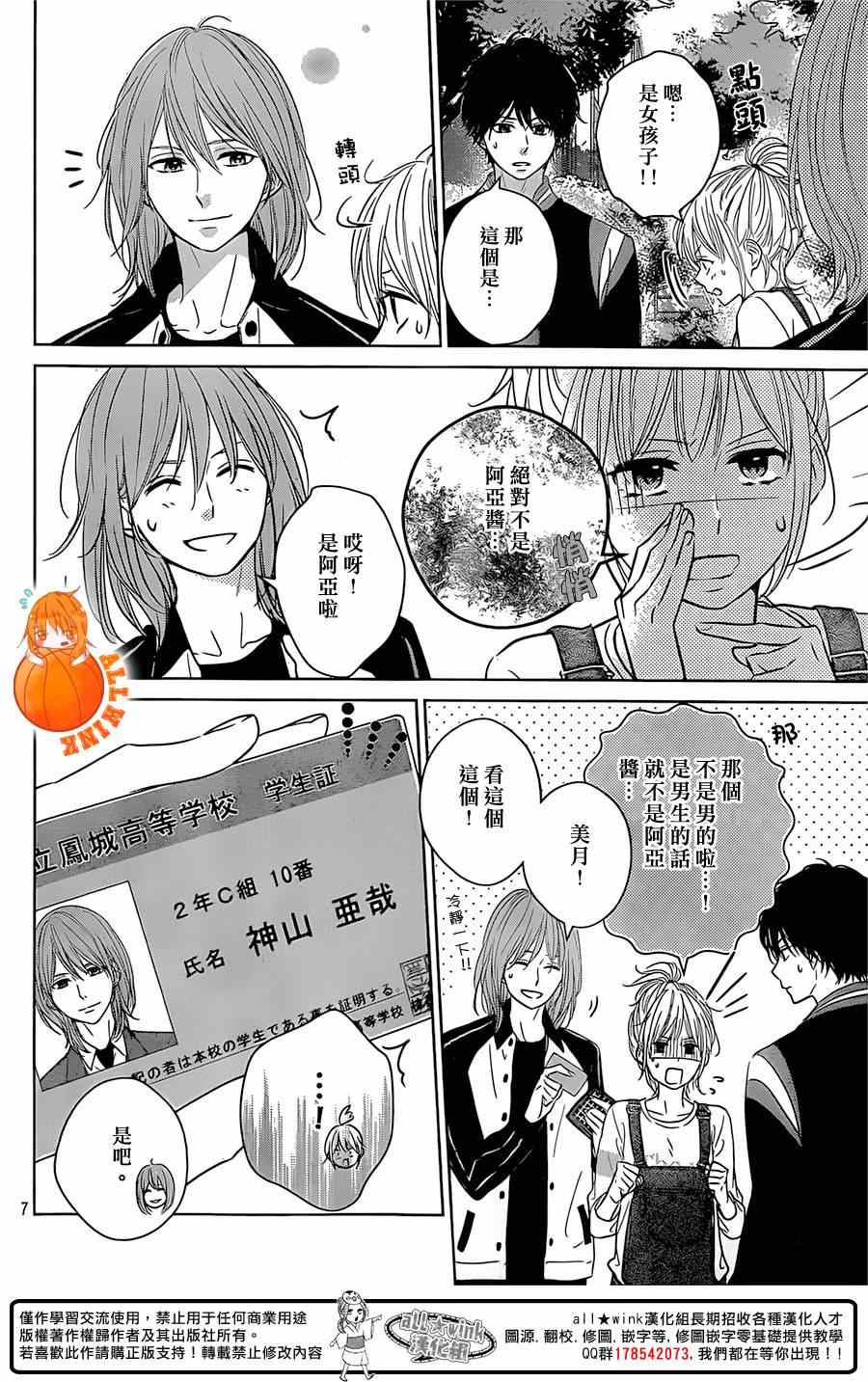 守望春天歌曲漫画,第6话1图