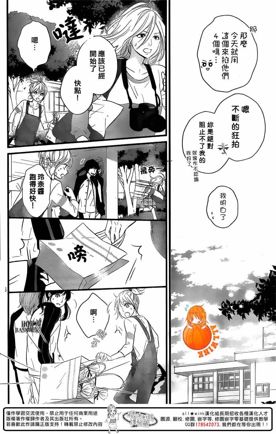 守望春天歌曲漫画,第5话2图