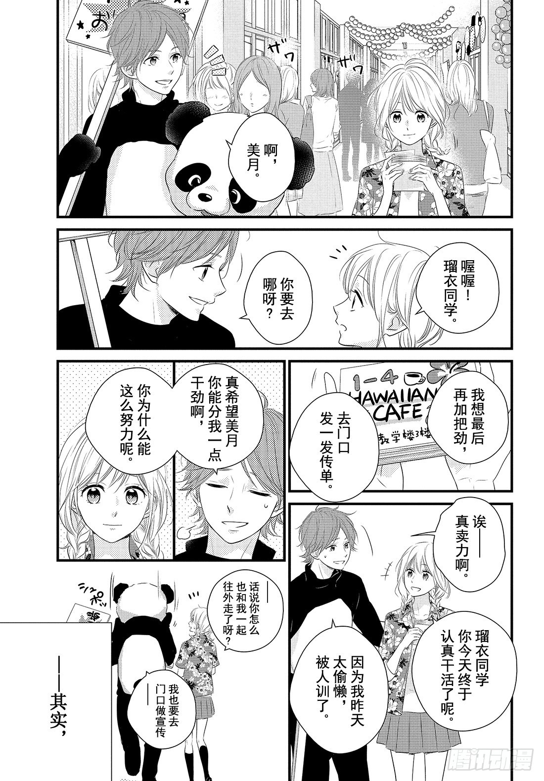 守望春天歌曲漫画,period.32「文化节正式开2图