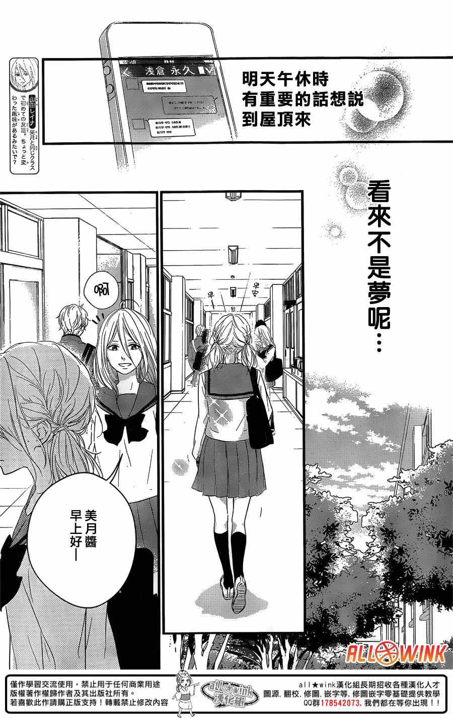 守望春天歌曲漫画,第9话1图