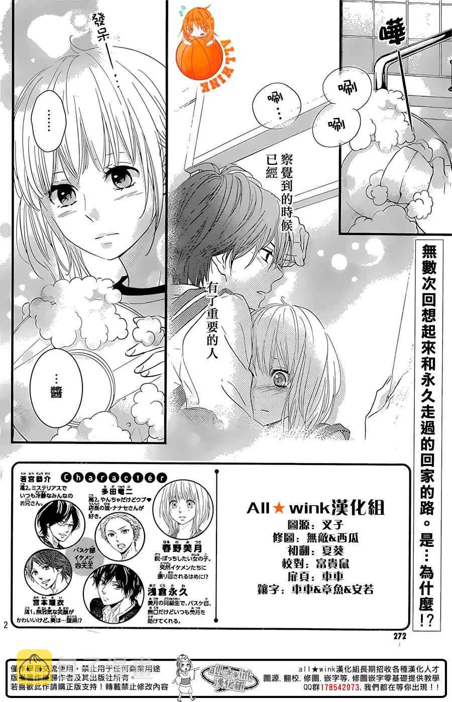 守望春天歌曲漫画,第4话2图