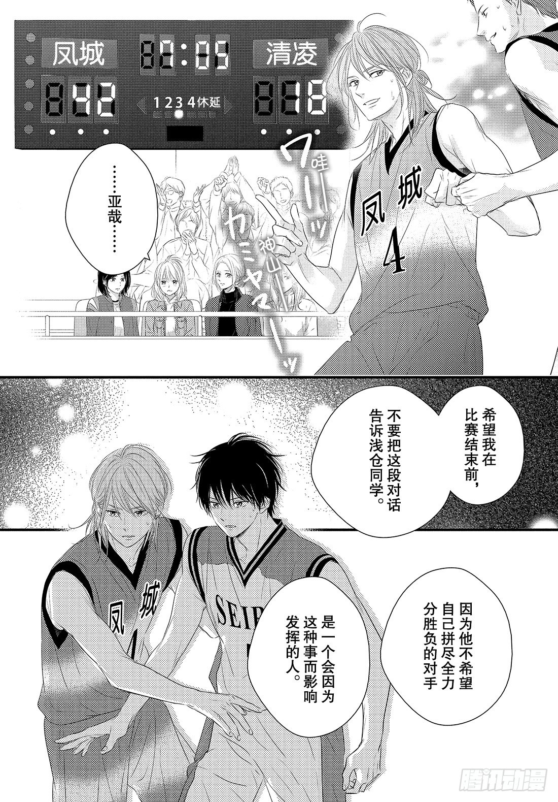 守望春天歌曲漫画,period.48：「那样也不错1图