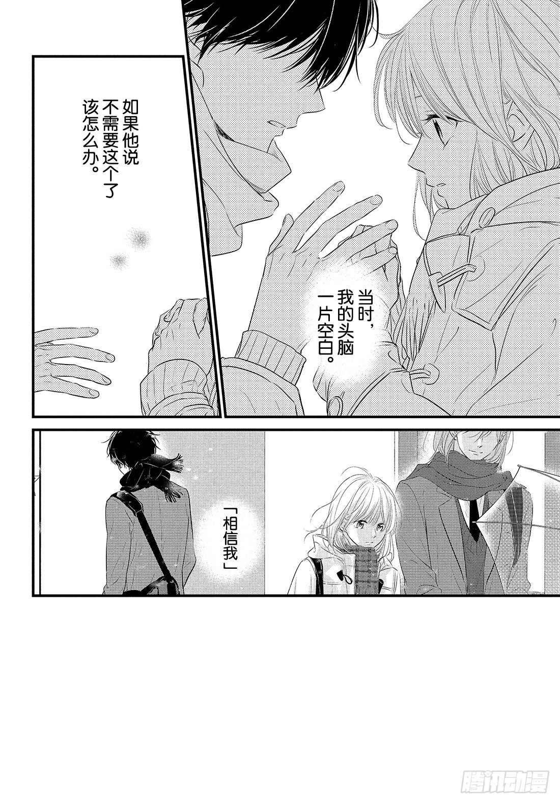守望春天歌曲漫画,period.47：「还没结束1图