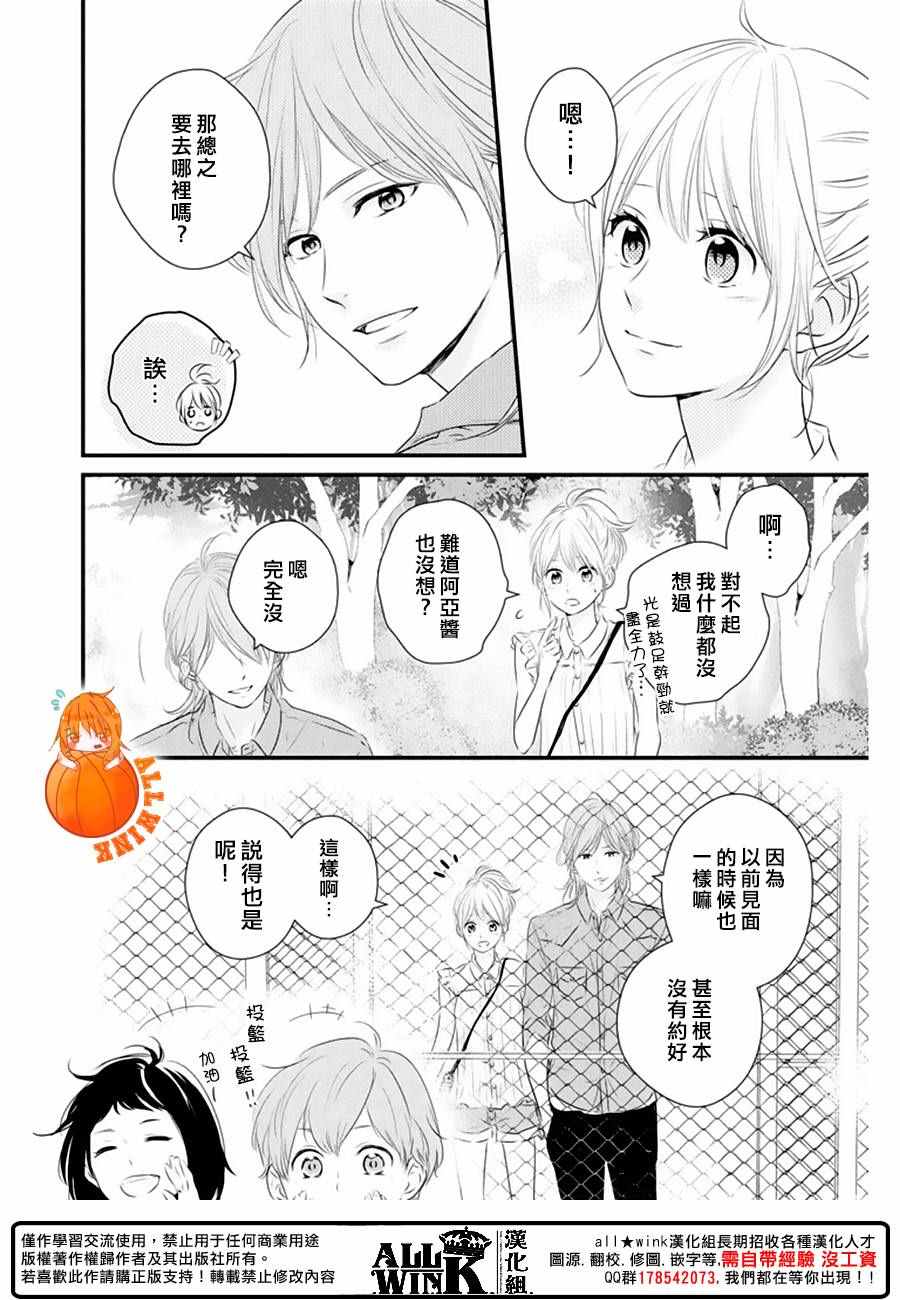 守望春天的我们漫画动漫之家漫画,第22话2图