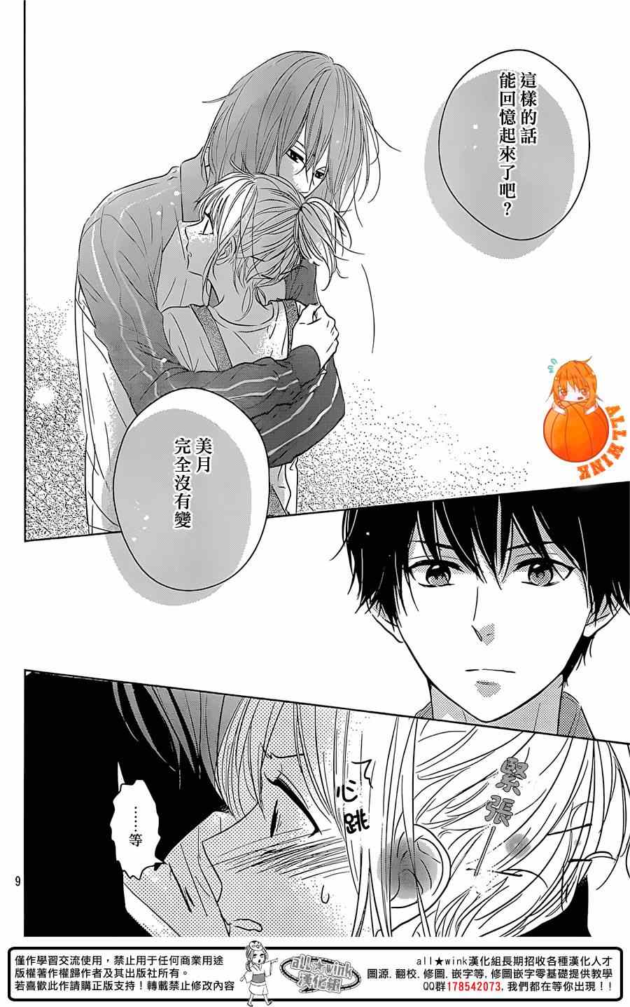 守望春天歌曲漫画,第6话1图