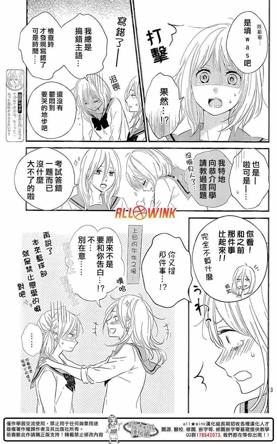 守望春天歌曲漫画,第10话1图