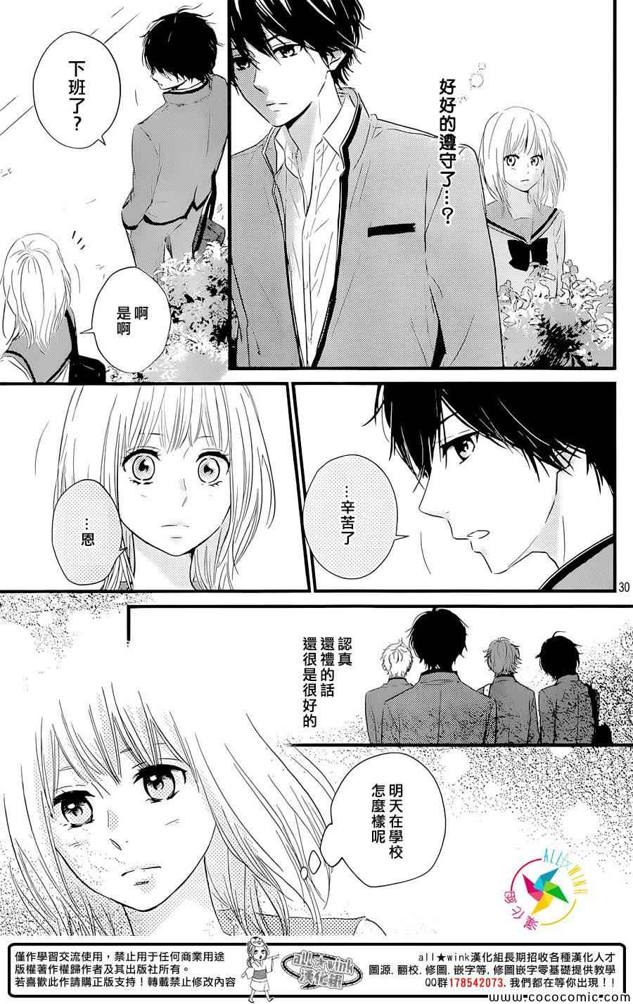守望春天歌曲漫画,第1话2图