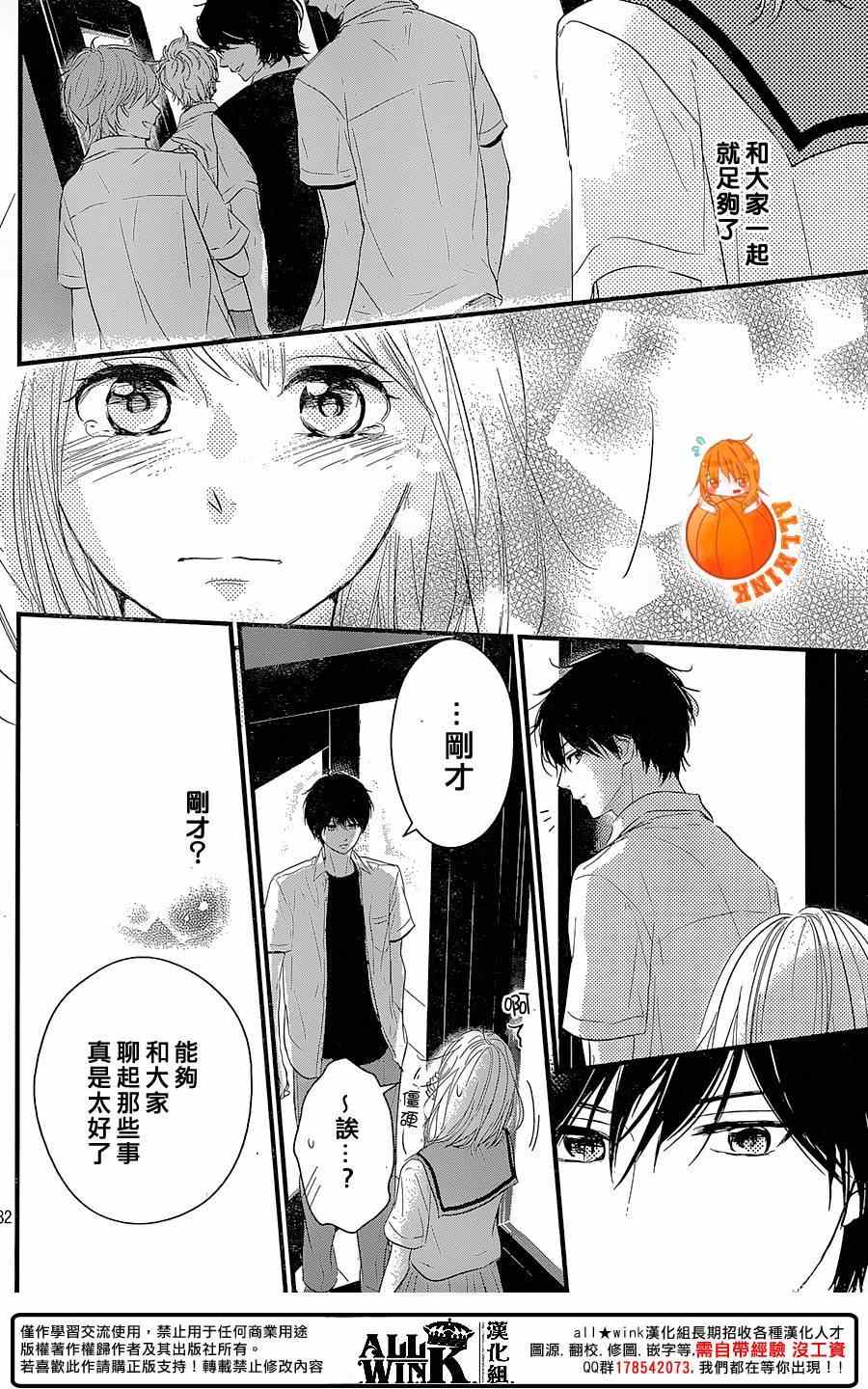 守望春天歌曲漫画,第18话2图