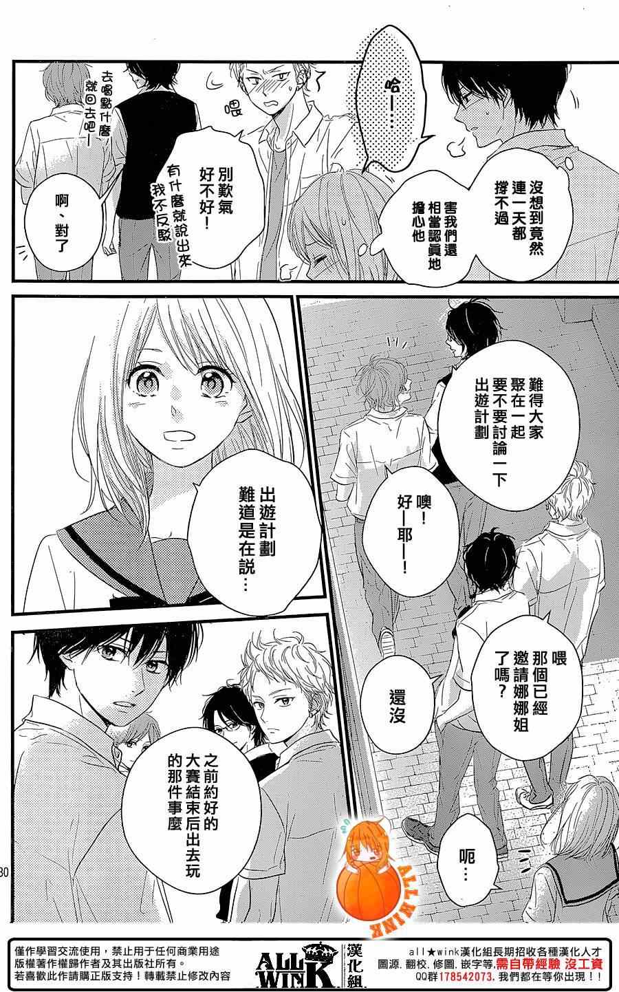 守望春天歌曲漫画,第18话2图