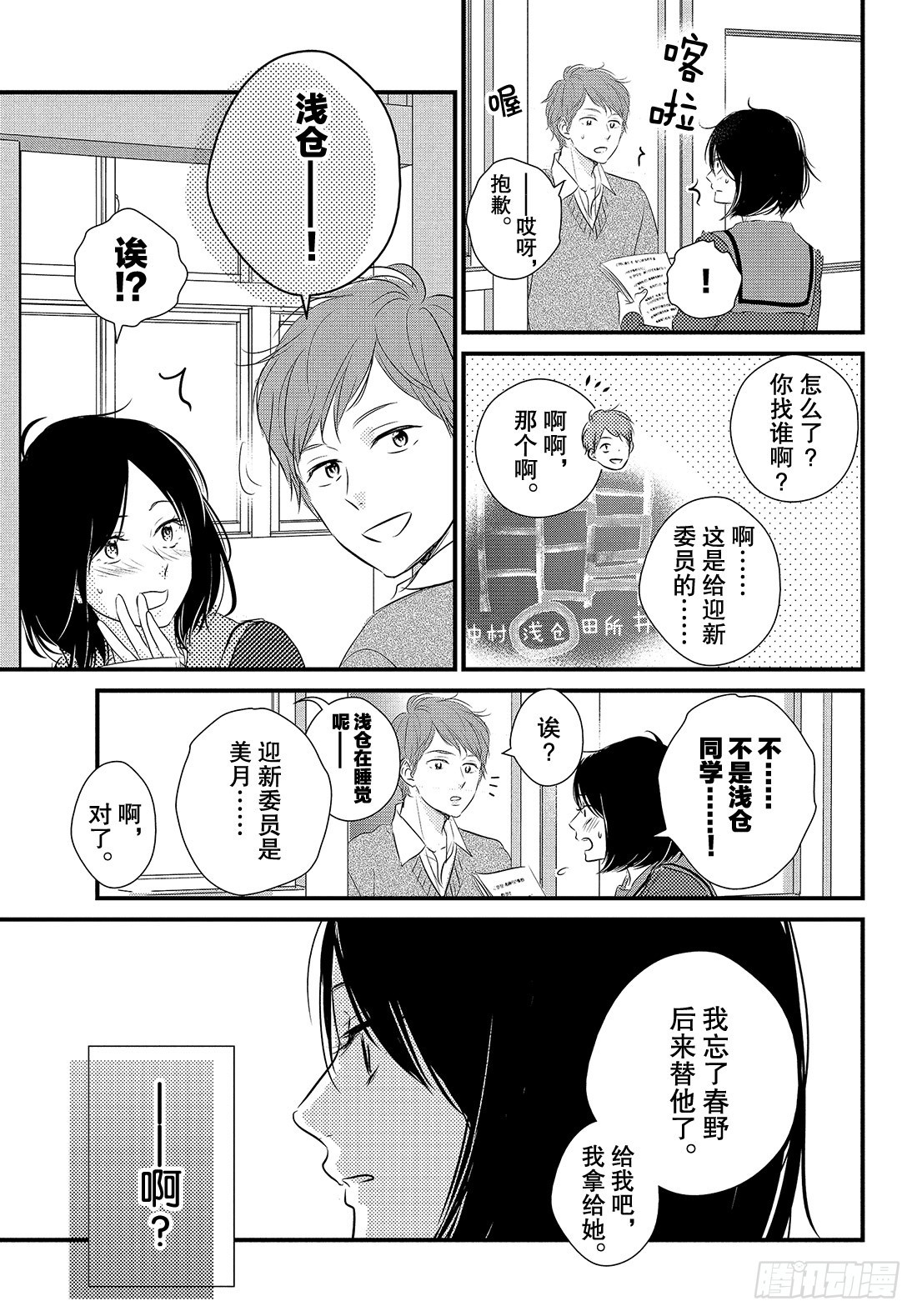 守望春天的我们漫画动漫之家漫画,period.46：「怎麽可能没2图