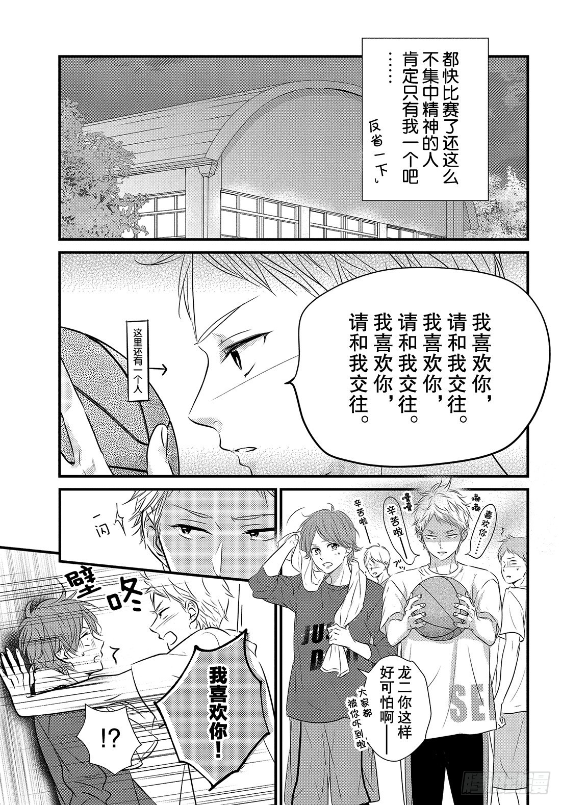 守望春天歌曲漫画,period.38：「我喜欢你，2图