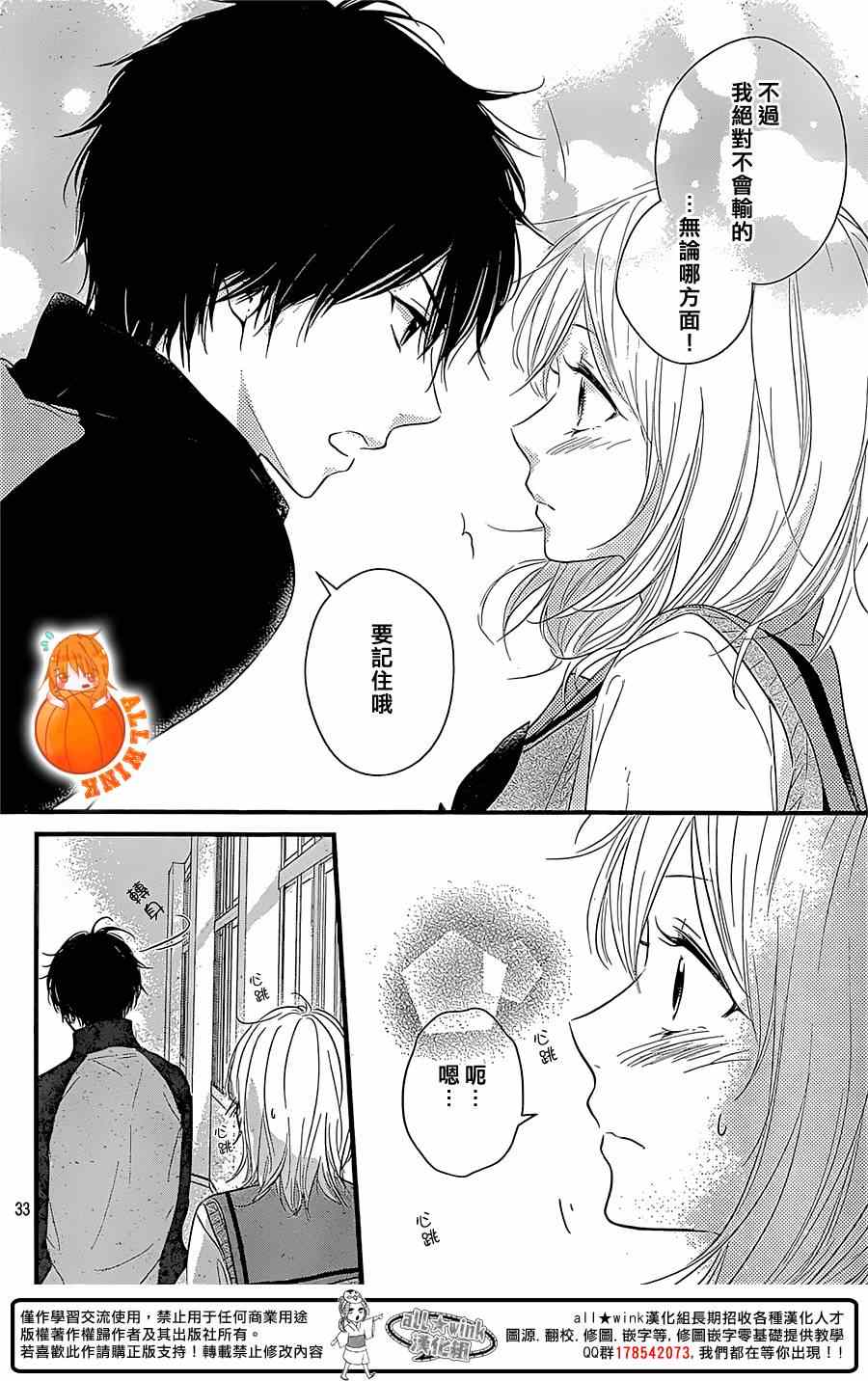 守望春天歌曲漫画,第6话1图