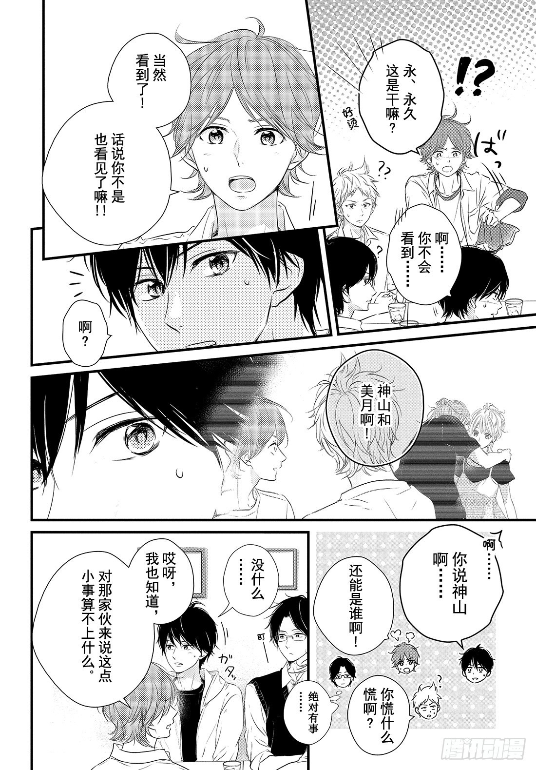 守望春天歌曲漫画,period.27「promis1图