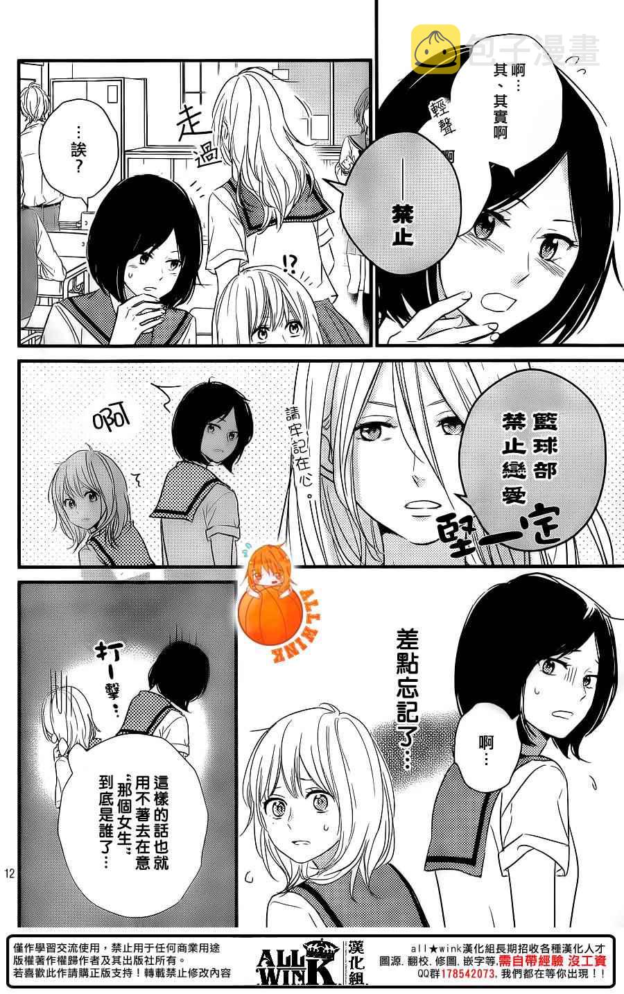 守望春天歌曲漫画,第15话2图