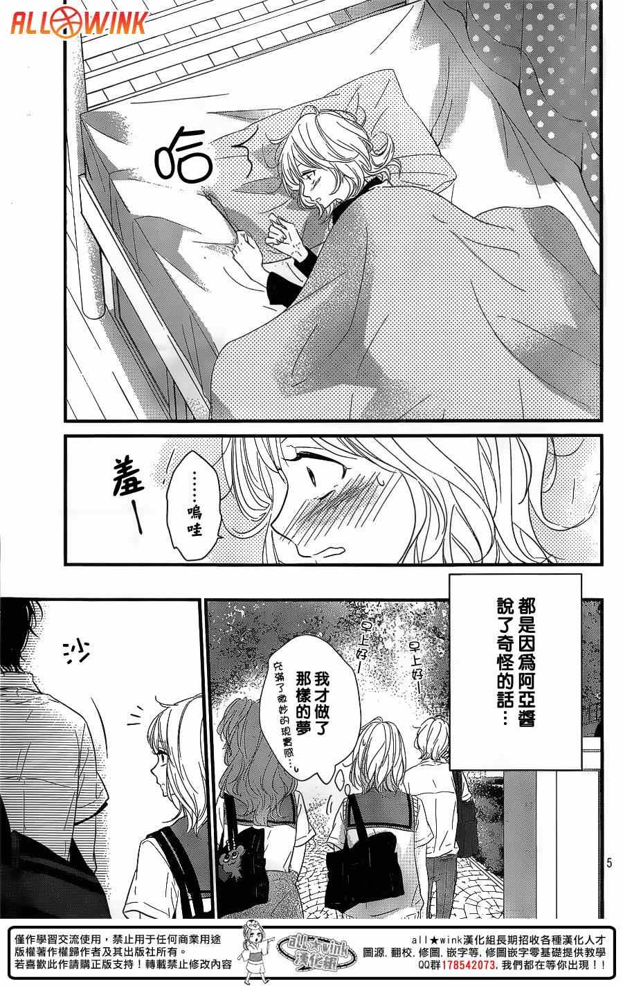 守望春天歌曲漫画,第11话2图