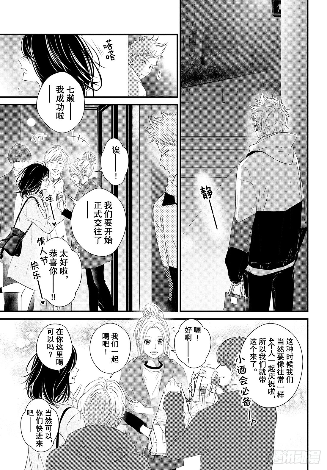 守望春天歌曲漫画,period.52：「第一次？约2图