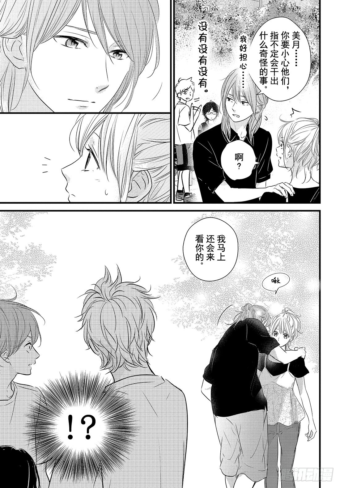 守望春天歌曲漫画,period.26「reveng1图