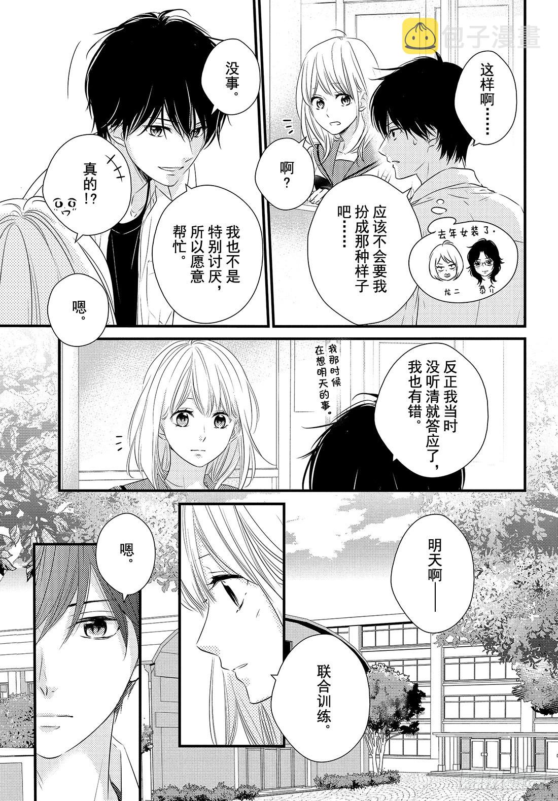 守望春天的我们漫画动漫之家漫画,period.25「one on1图
