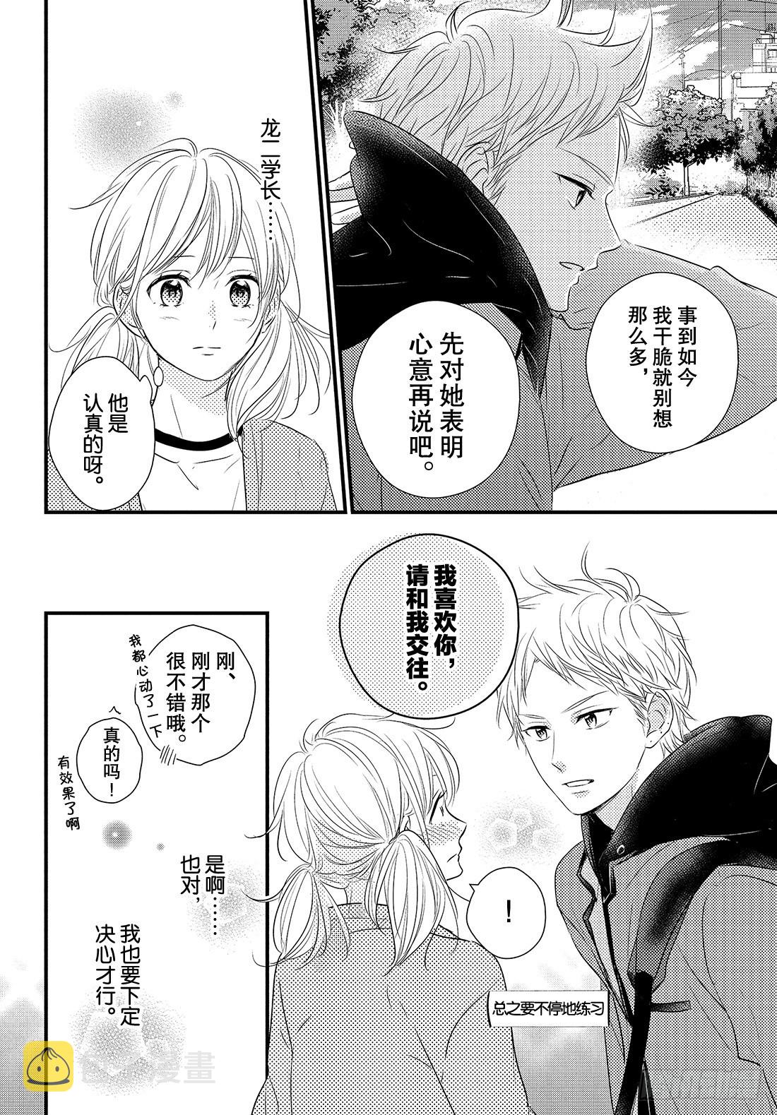 守望春天歌曲漫画,period.38：「我喜欢你，1图