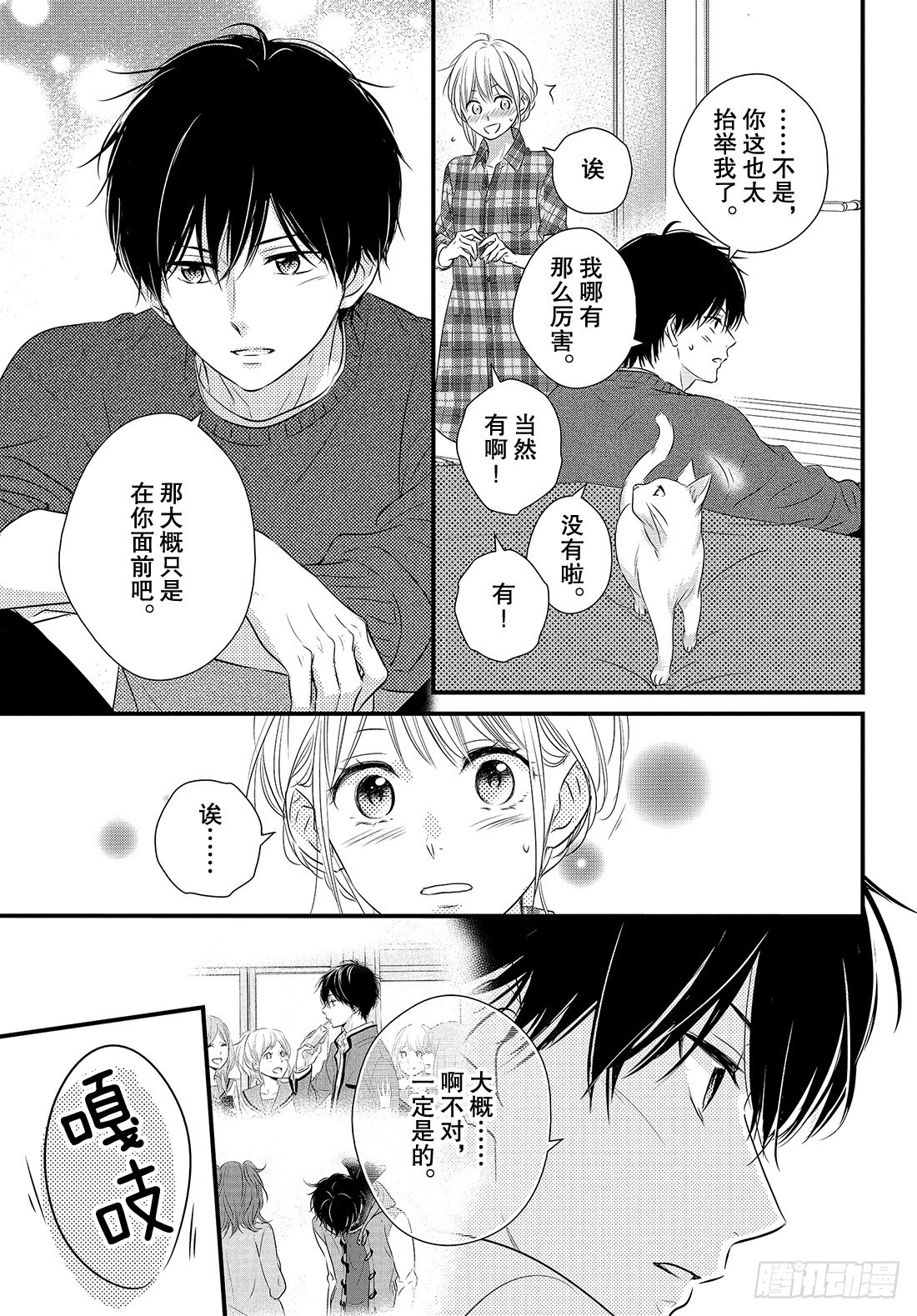 守望春天歌曲漫画,period.35：「牛奶与蜂蜜2图