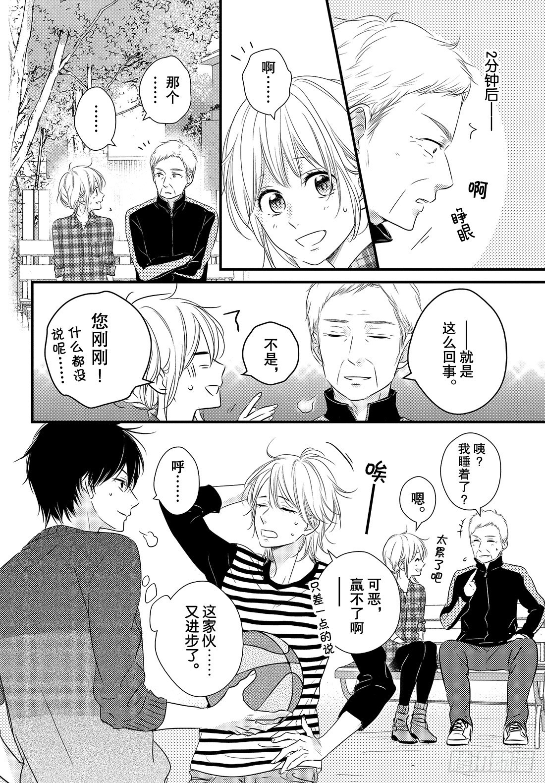 守望春天歌曲漫画,period.36：「心结」1图