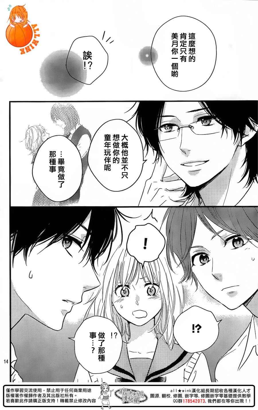 守望春天歌曲漫画,第14话1图