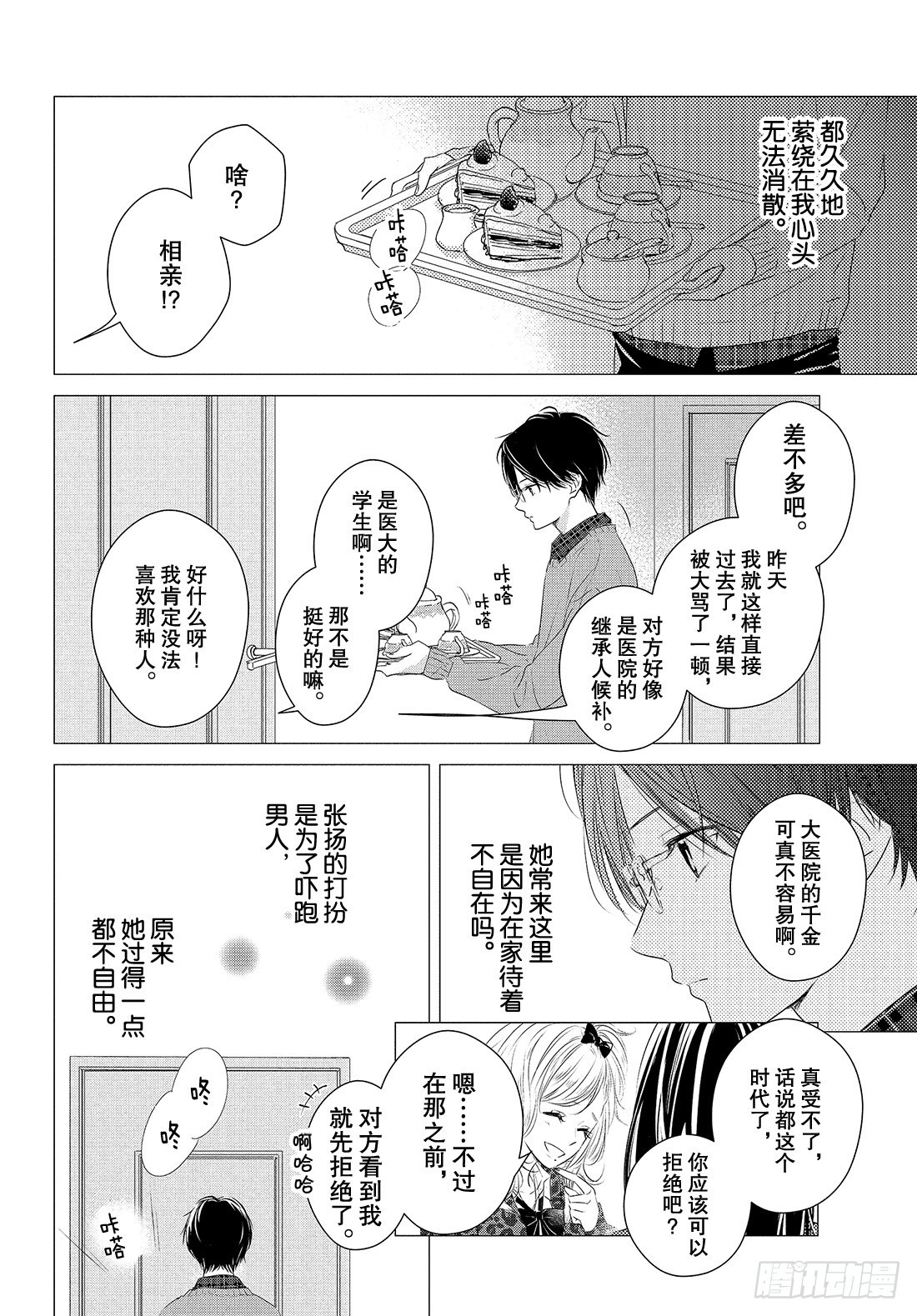 守望春天歌曲漫画,extra period.11图