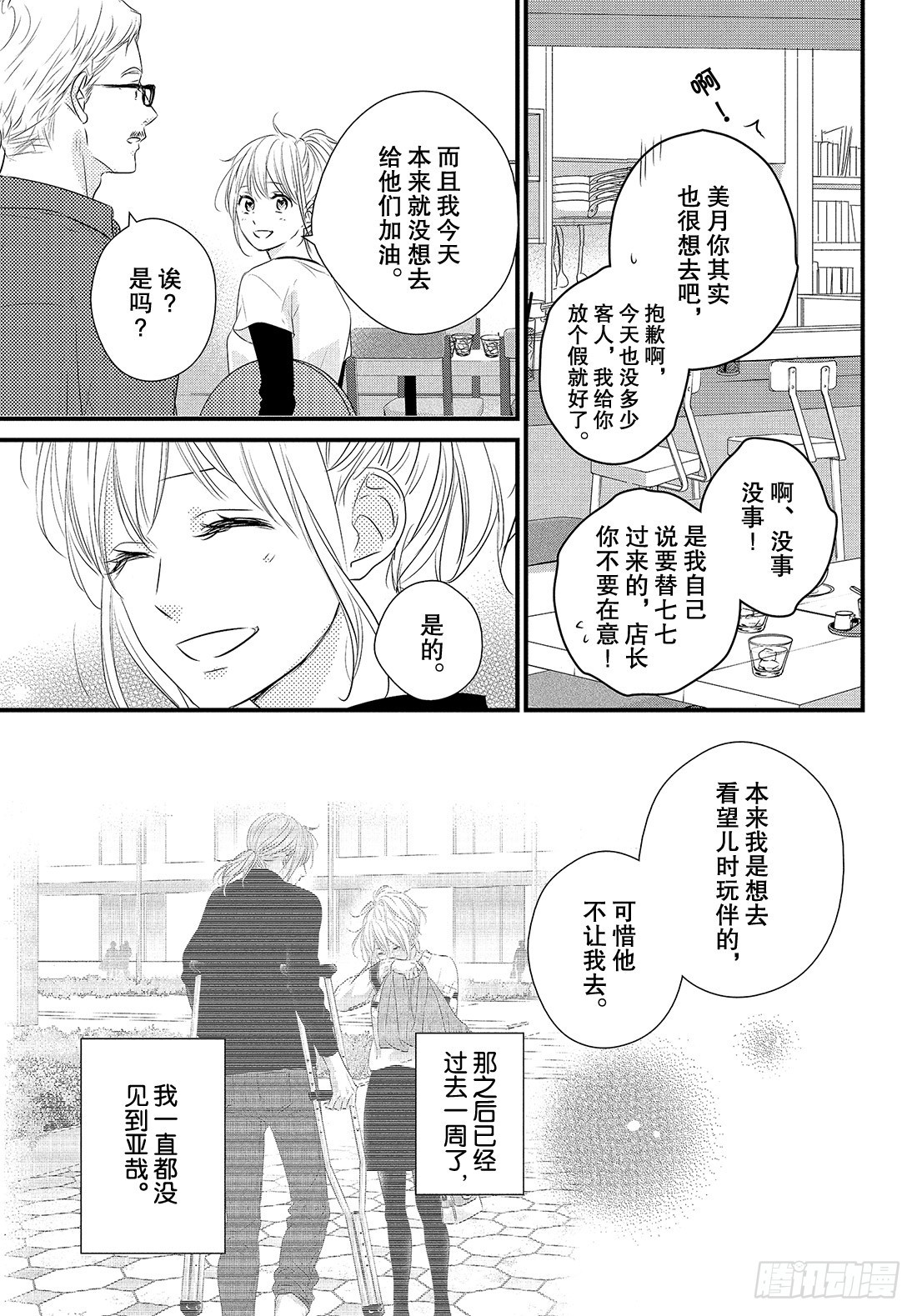 守望春天歌曲漫画,period.40：「没问题」2图