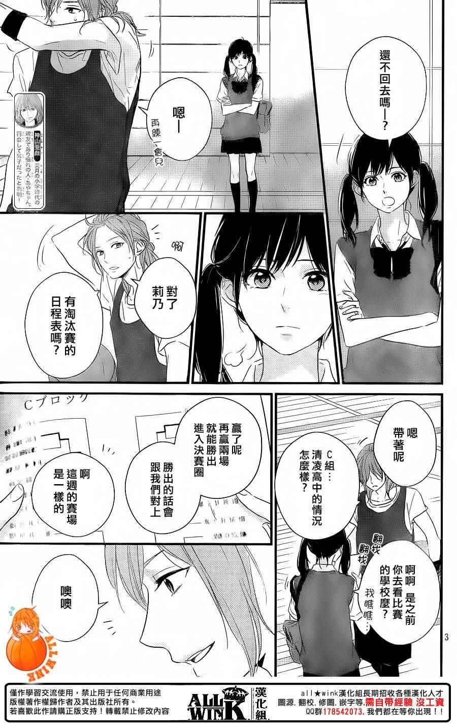 守望春天歌曲漫画,第15话1图