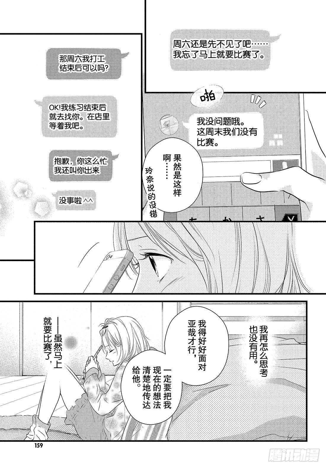 守望春天歌曲漫画,period.38：「我喜欢你，2图