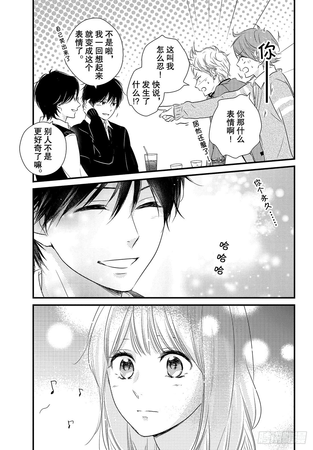 守望春天歌曲漫画,period 33「再谈真心话」2图