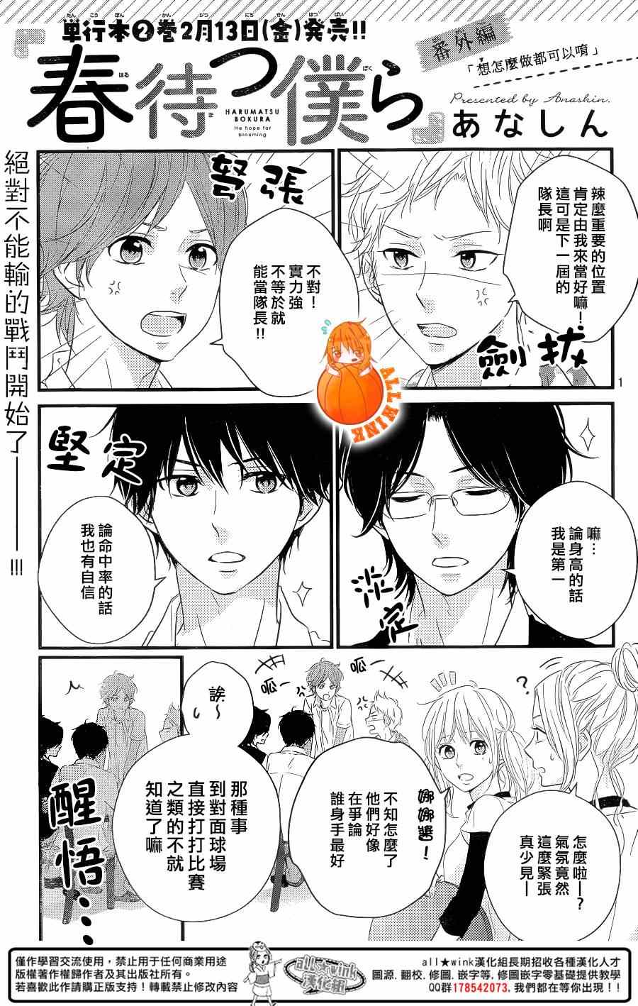 守望春天的我们漫画动漫之家漫画,番外篇1图
