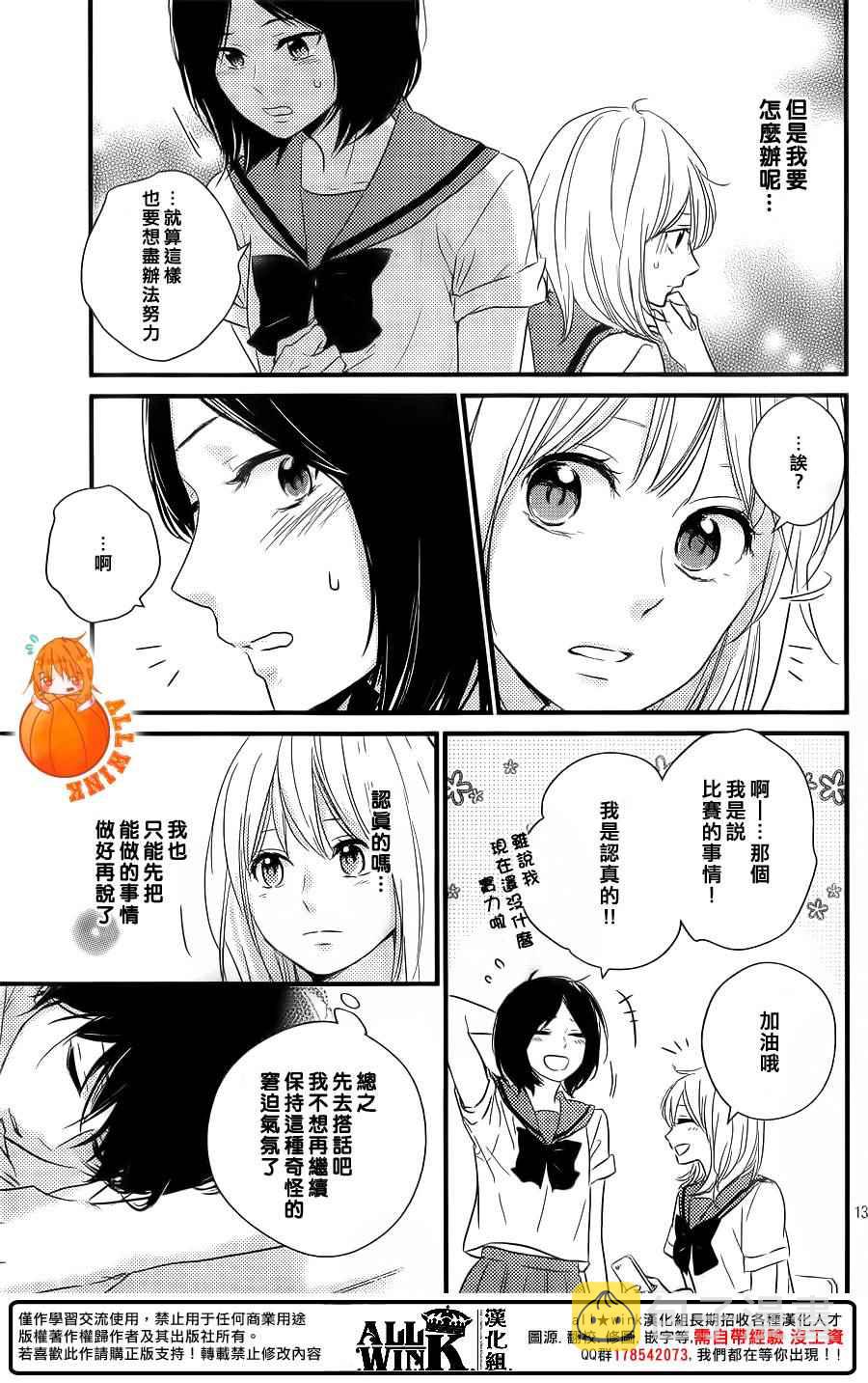守望春天歌曲漫画,第15话1图