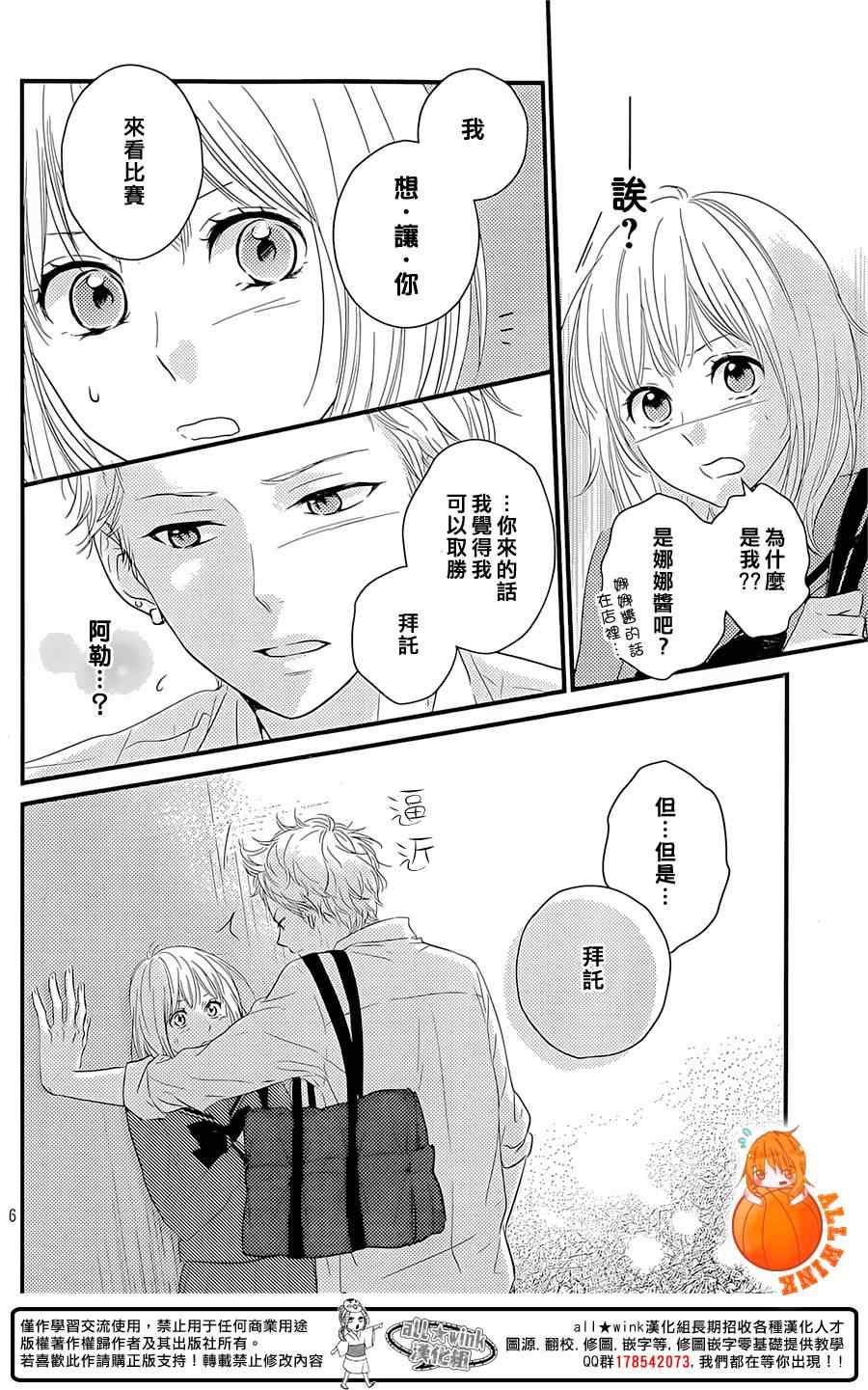 守望春天歌曲漫画,第4话2图