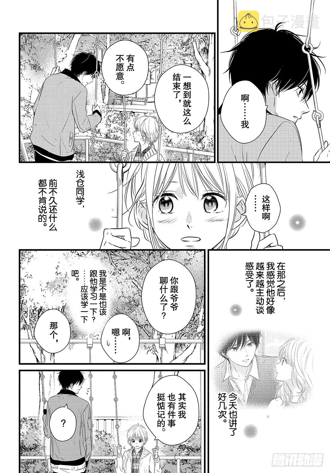 守望春天歌曲漫画,period.36：「心结」1图