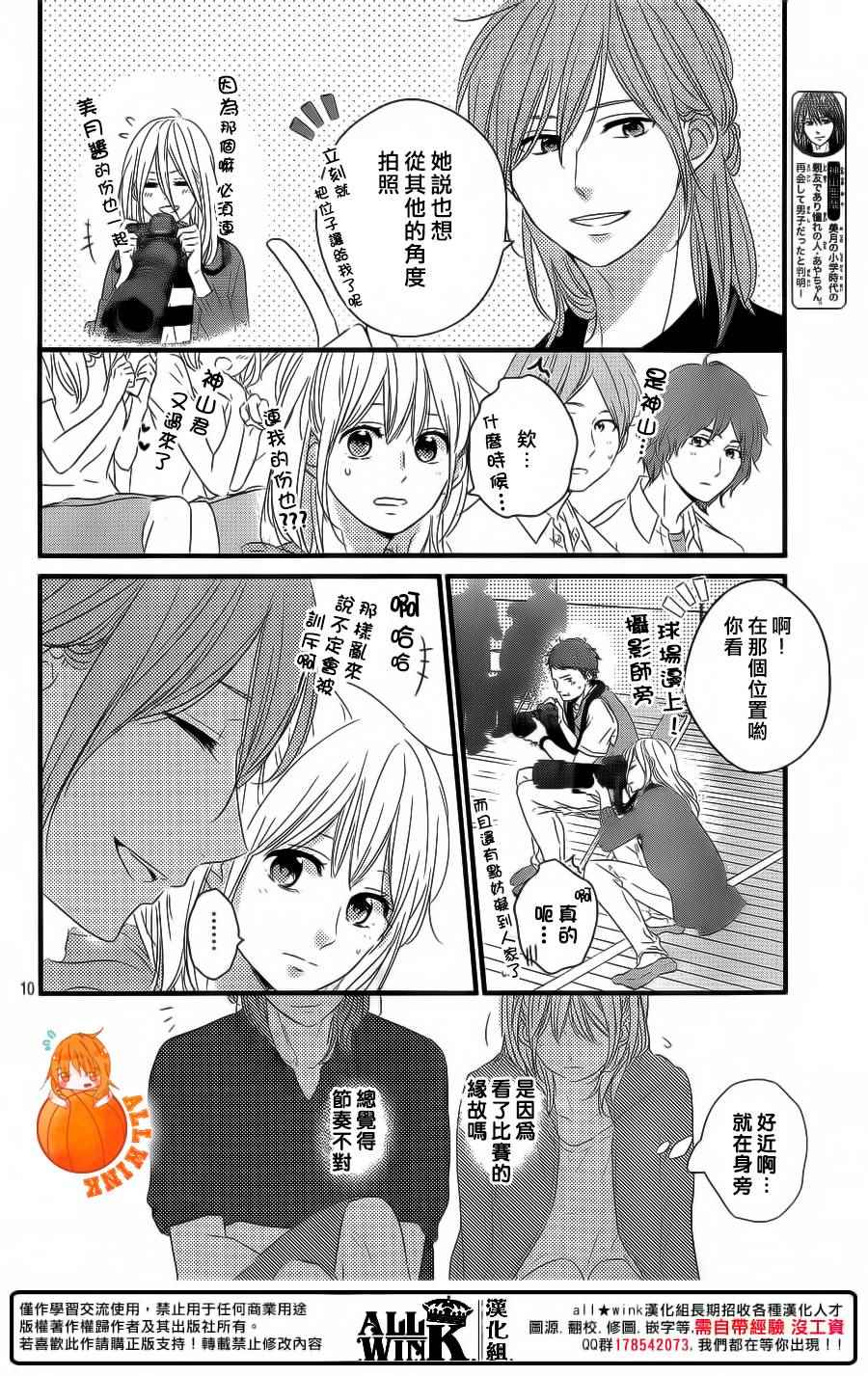 守望春天歌曲漫画,第17话2图