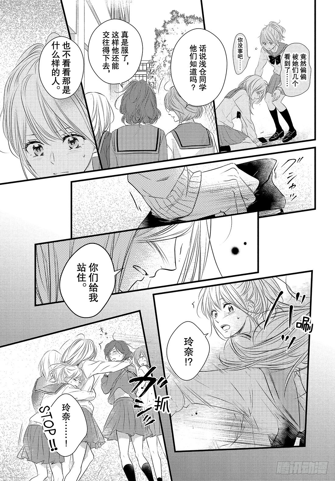 守望春天歌曲漫画,Last period：「珍视之2图