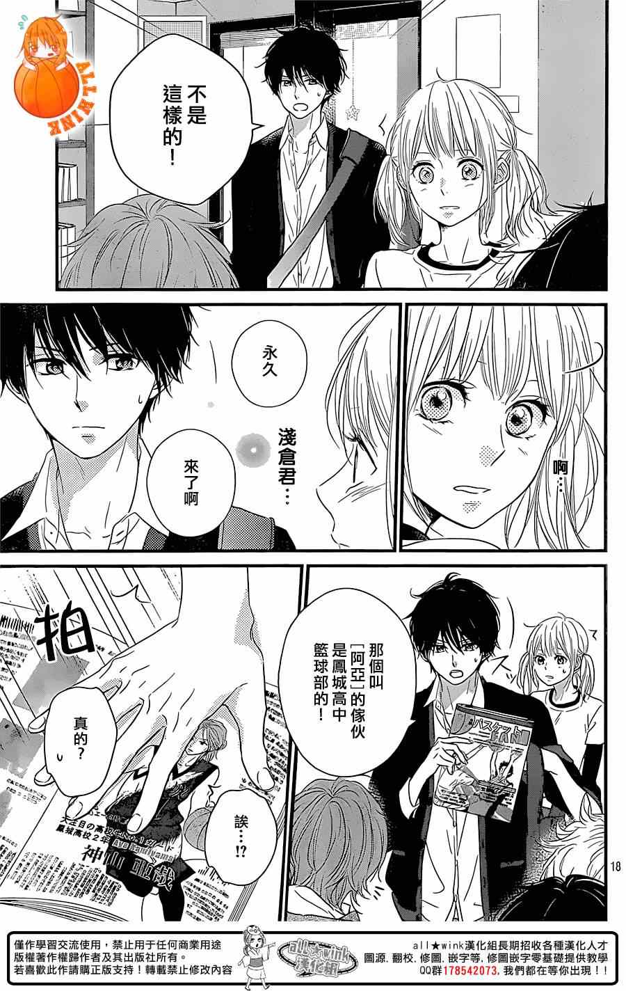 守望春天歌曲漫画,第6话2图