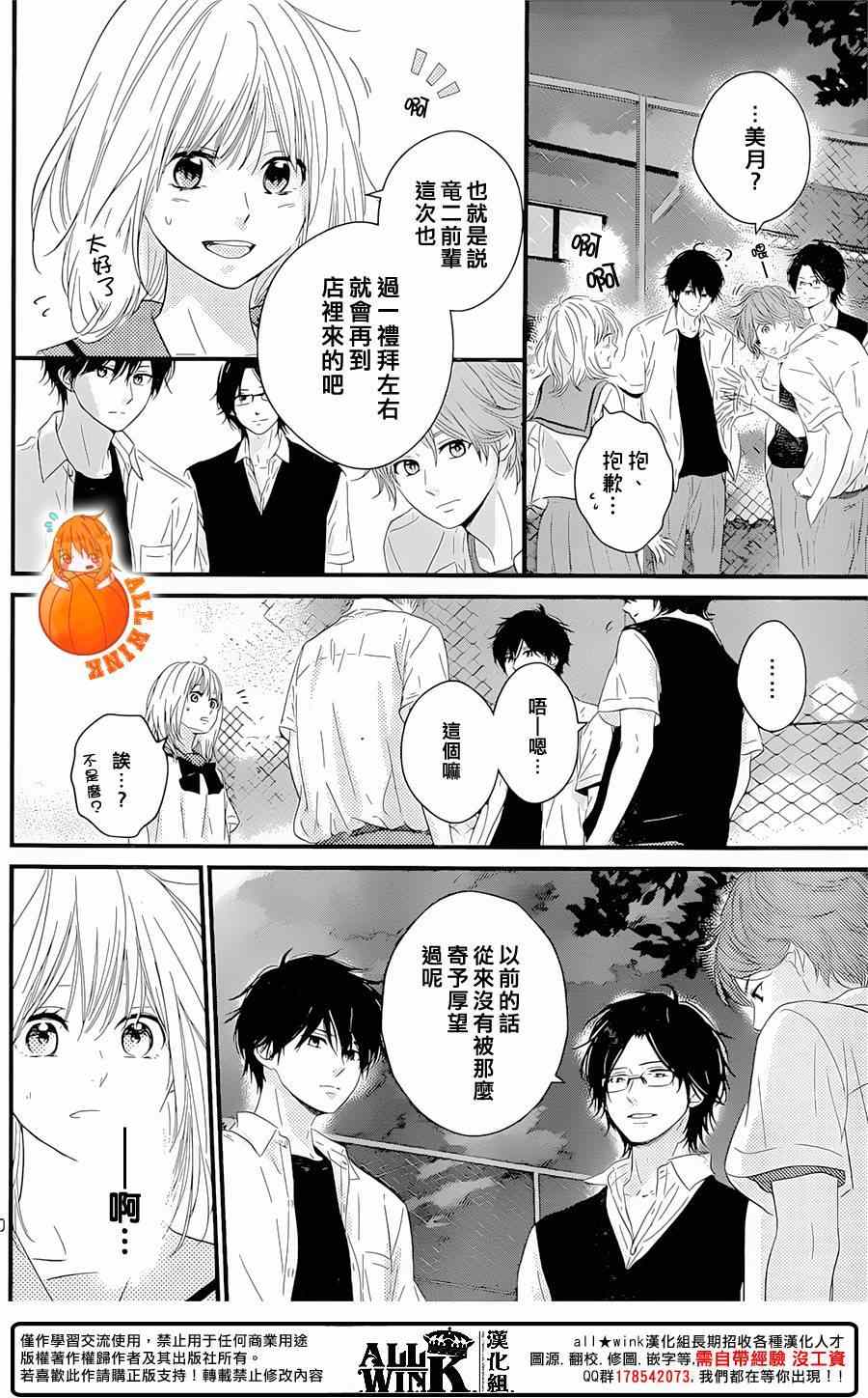 守望春天歌曲漫画,第18话2图