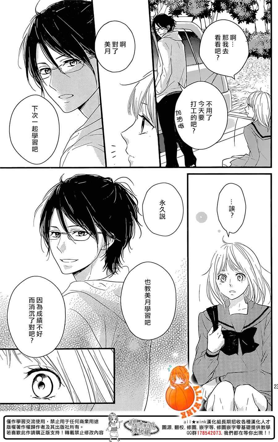 守望春天歌曲漫画,第4话1图